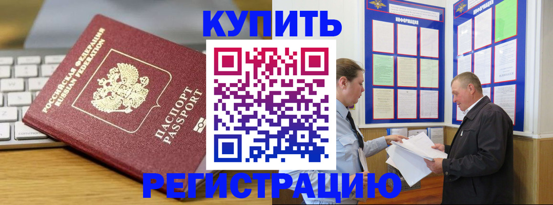 прописка ребенка в Николаевске