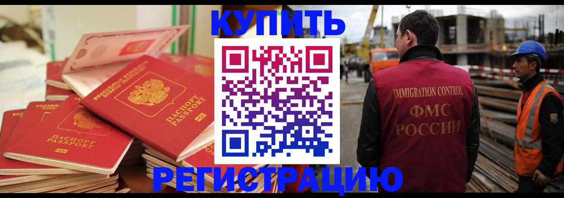 прописка иностранных граждан в Николаевске
